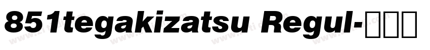 851tegakizatsu Regul字体转换